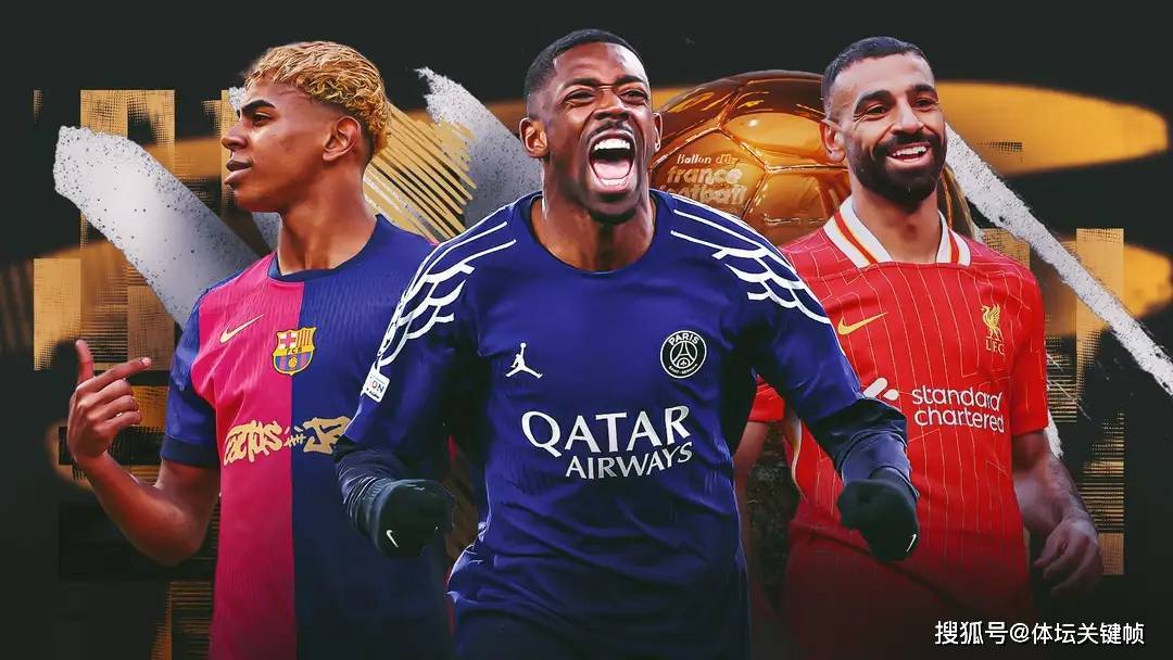 2025年金球奖实力排名！谁能最终问鼎？登贝莱与亚马尔成最终热门